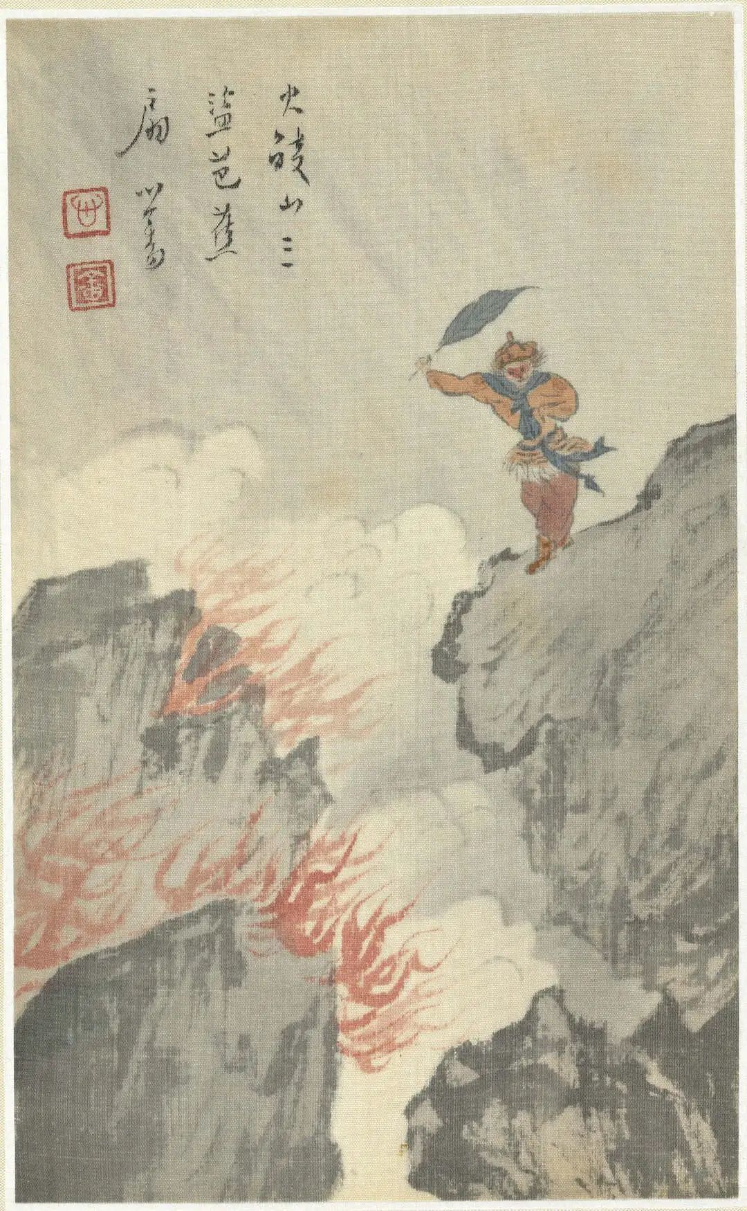溥儒：西游记册