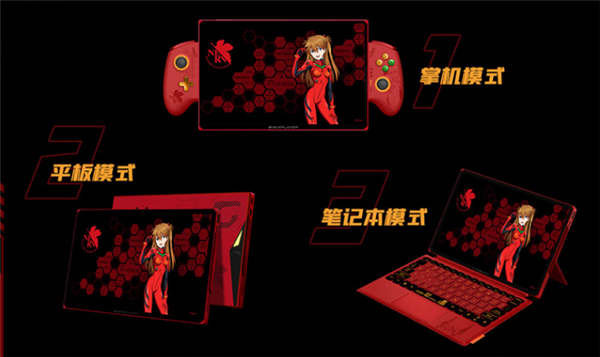 三大形态全都有!OneXPLayer壹号游侠X1Pro EVA联名款掌机亮相