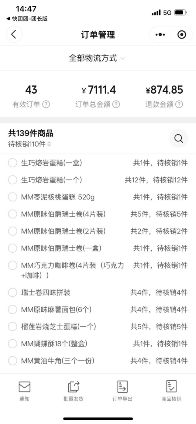 某团长分享的山姆拼团接龙截图。(图/社交媒体截图)