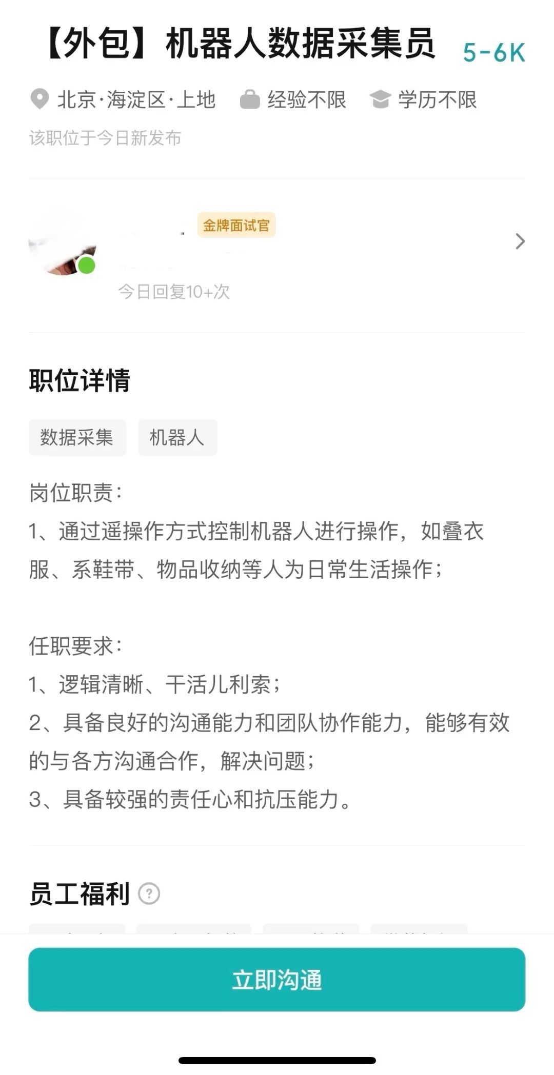 月薪5000,我给人形机器人当“老师”