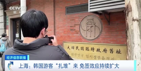 近年来,韩国游客扎堆“上海游” 央视视频截图