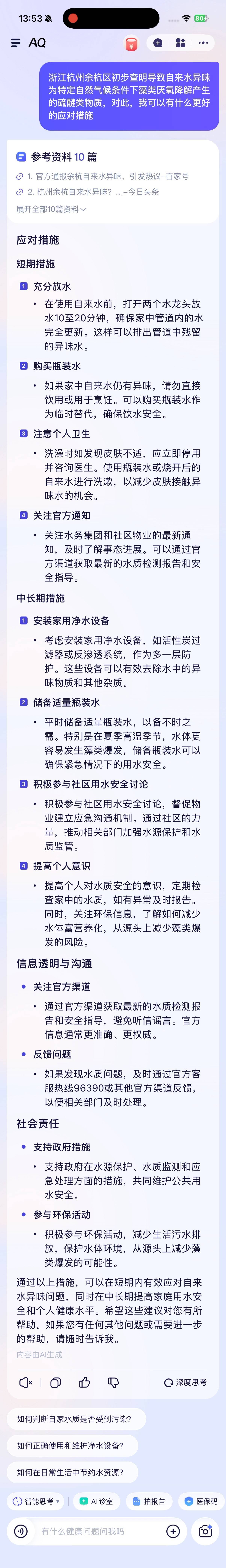 支付宝这个登顶 App Store 的 AI 应用,给我的苹果手表配了个贾维斯