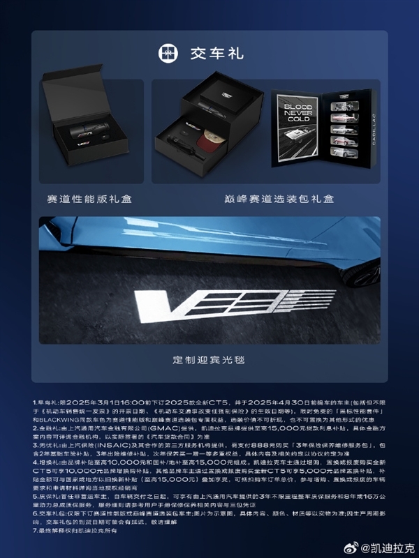 至高价值78000元权益!凯迪拉克全新CT5正式开启预售