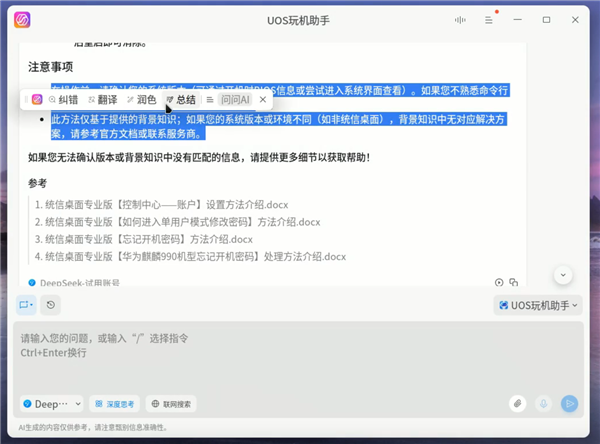 1万多台国产电脑 稳定运行3个多月！