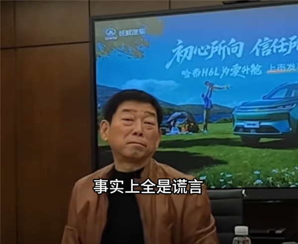 魏建军：车企发布电动车专属底盘的说法 全部是谎言