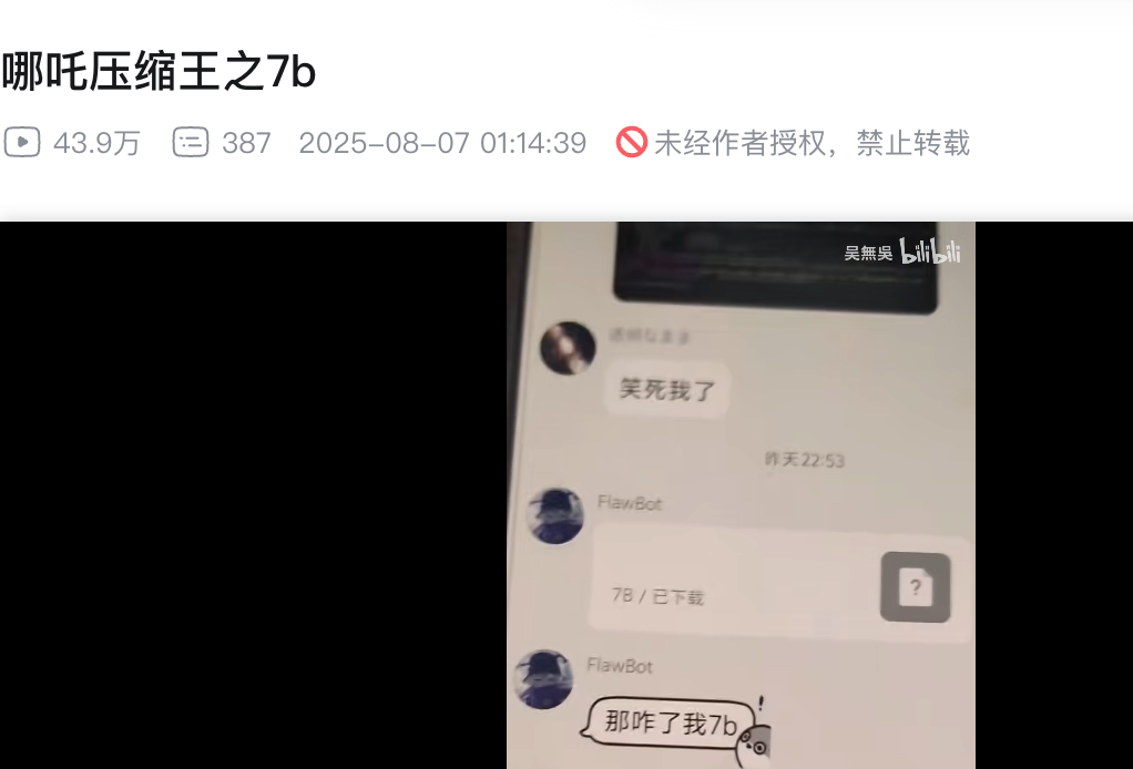 一部《哪吒2》只要4kb,网友们掀起一场压片战争