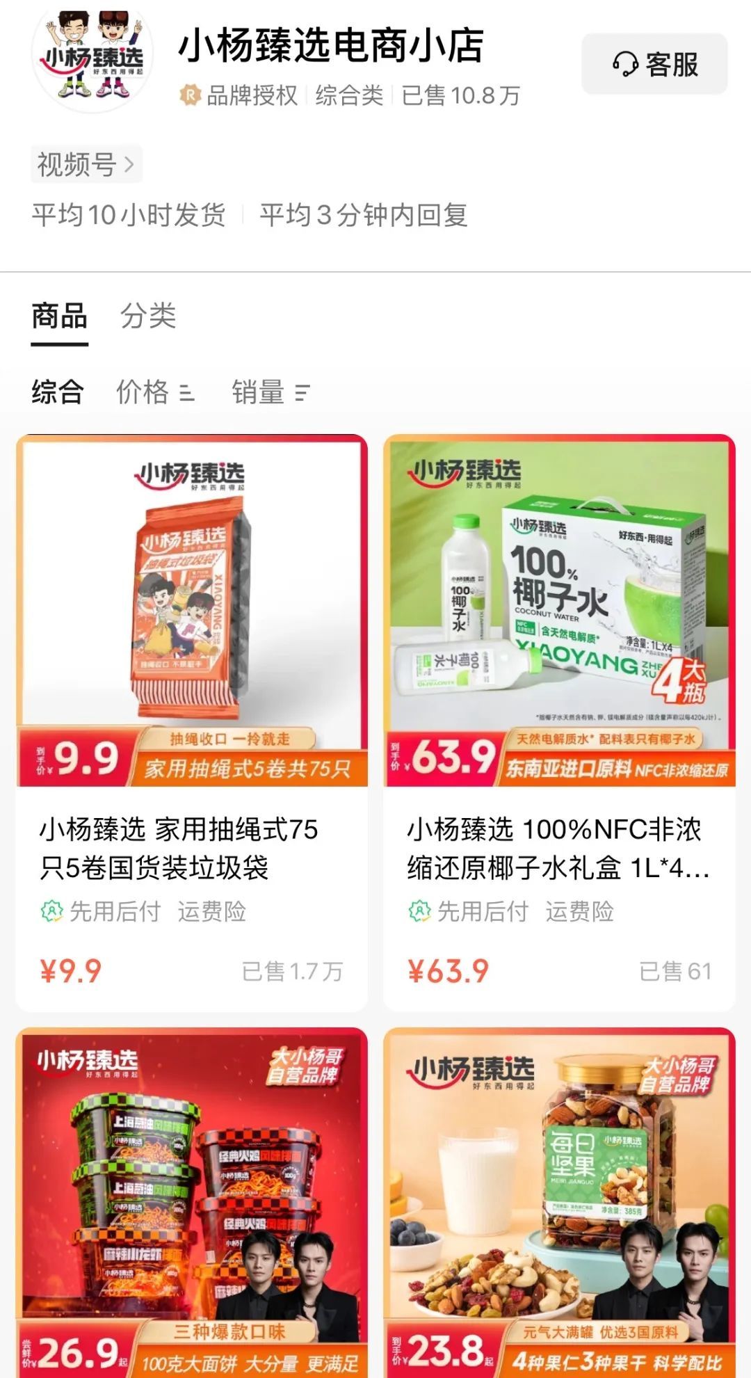 商品均标识“小杨臻选”字样,不复昔日选品的繁杂。(图/小杨哥臻选电商小店)