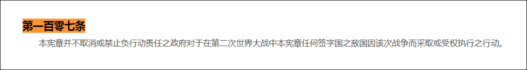 《联合国宪章》文本截图