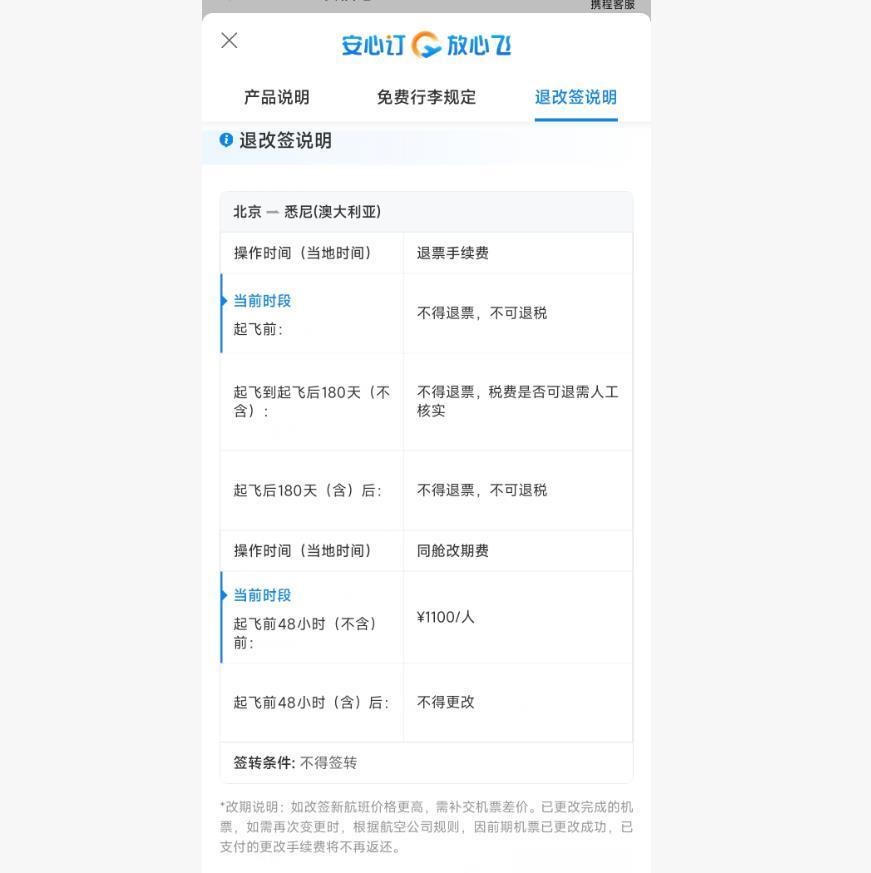 北京飞悉尼国际航班惊现-43元票价,客服:系未含税价,最后总价应