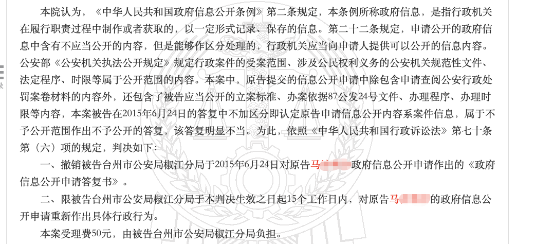 ▲法院2015年要求信息公开的判决书