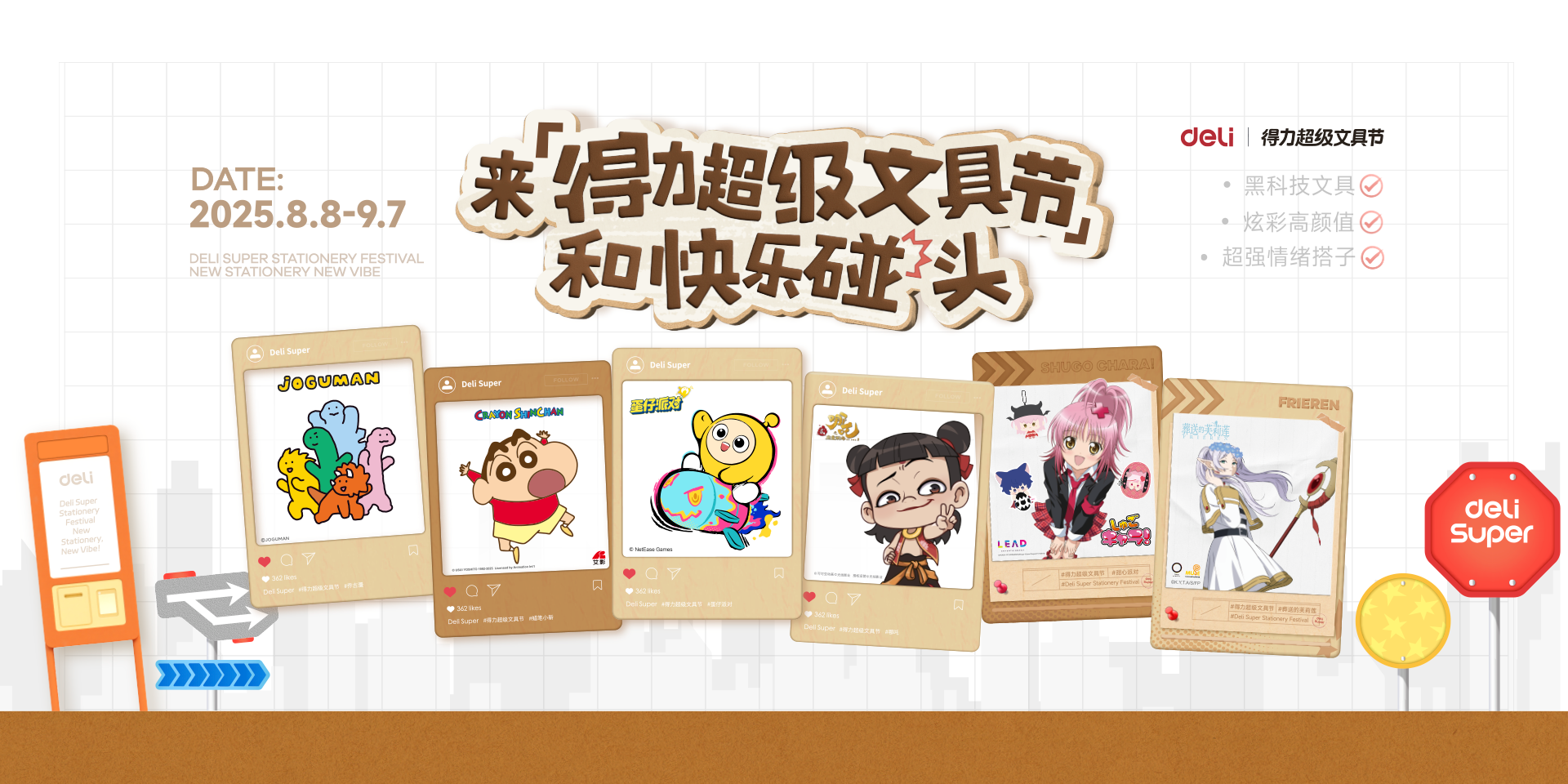 2 得力布局文创赛道 与不同圈层的IP合作.png