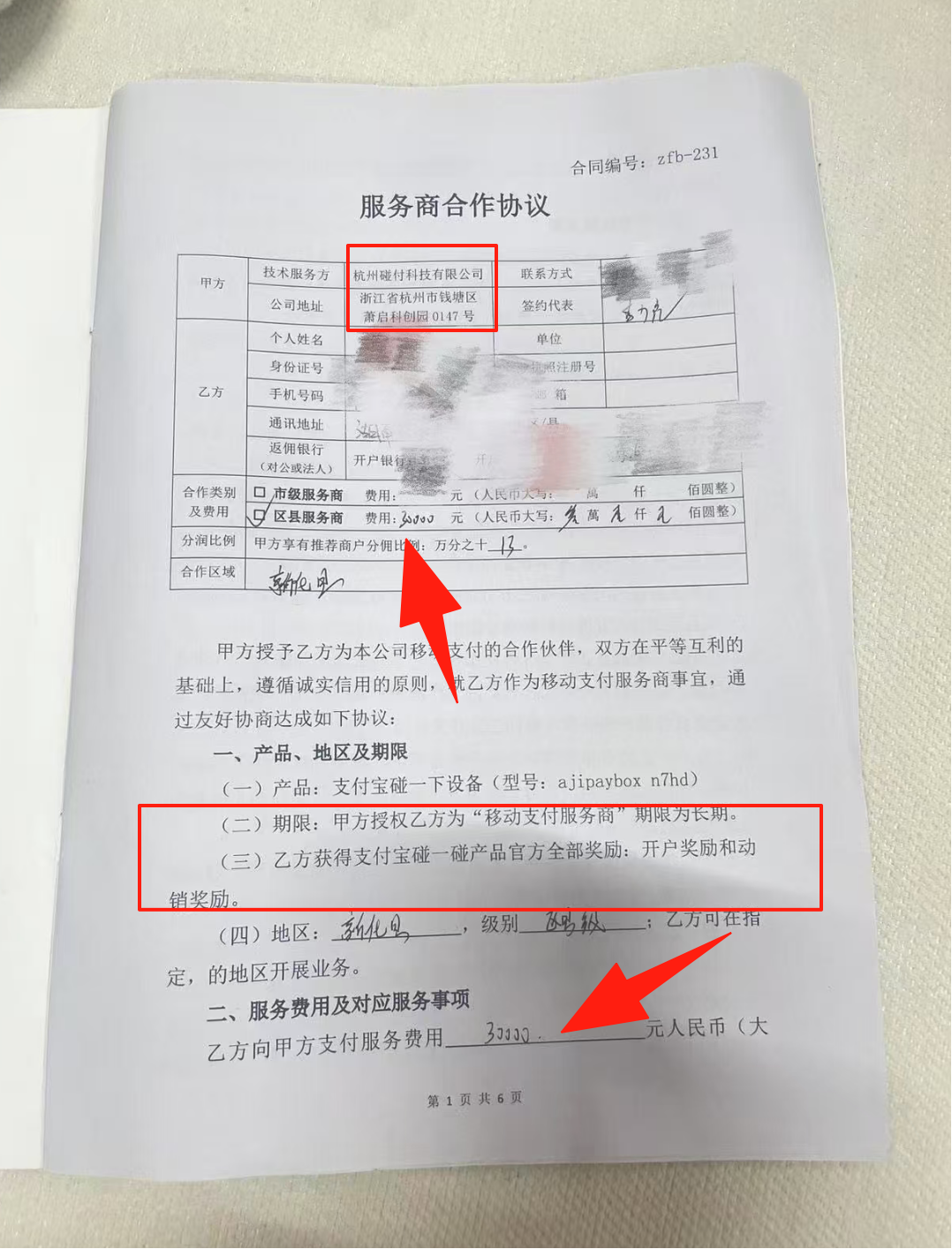 投资3万年入百万?起底“假冒支付宝招商”骗局:多地商户上当,涉案金额超千万