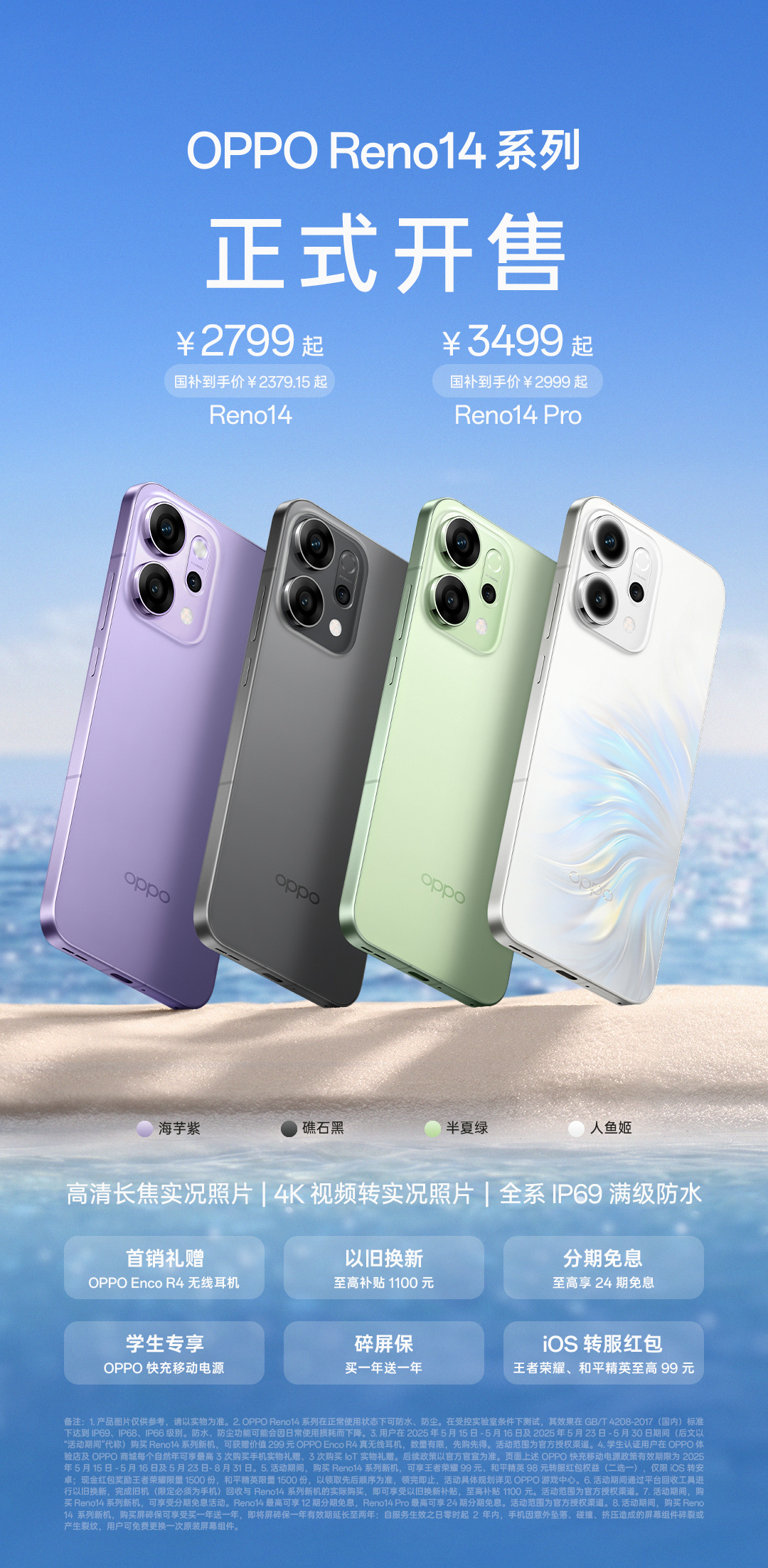 OPPO Reno14/Pro开售:天玑芯片+超6000mAh电池,2799元起
