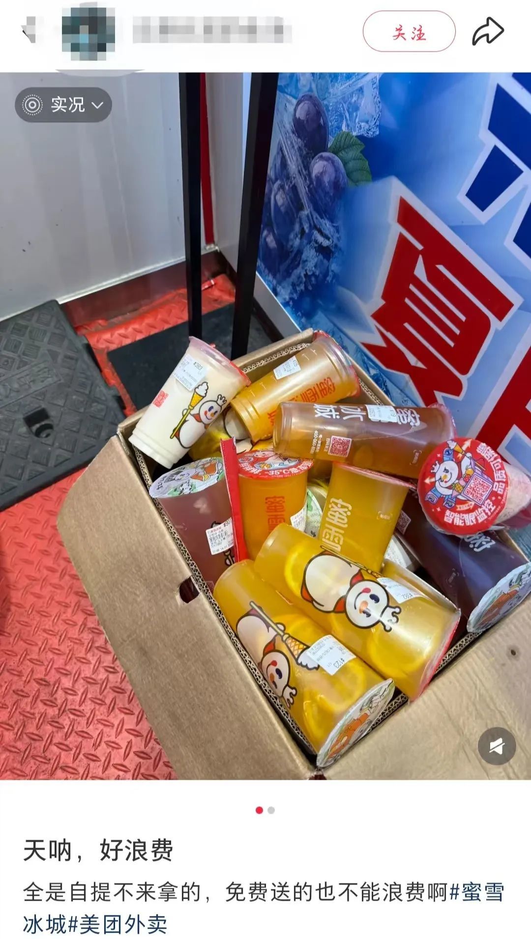 太浪费!蜜雪冰城大量免费奶茶被废弃?