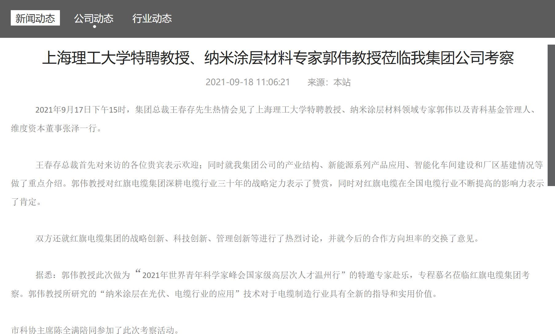 图片来源:红旗电缆电器仪表集团官网