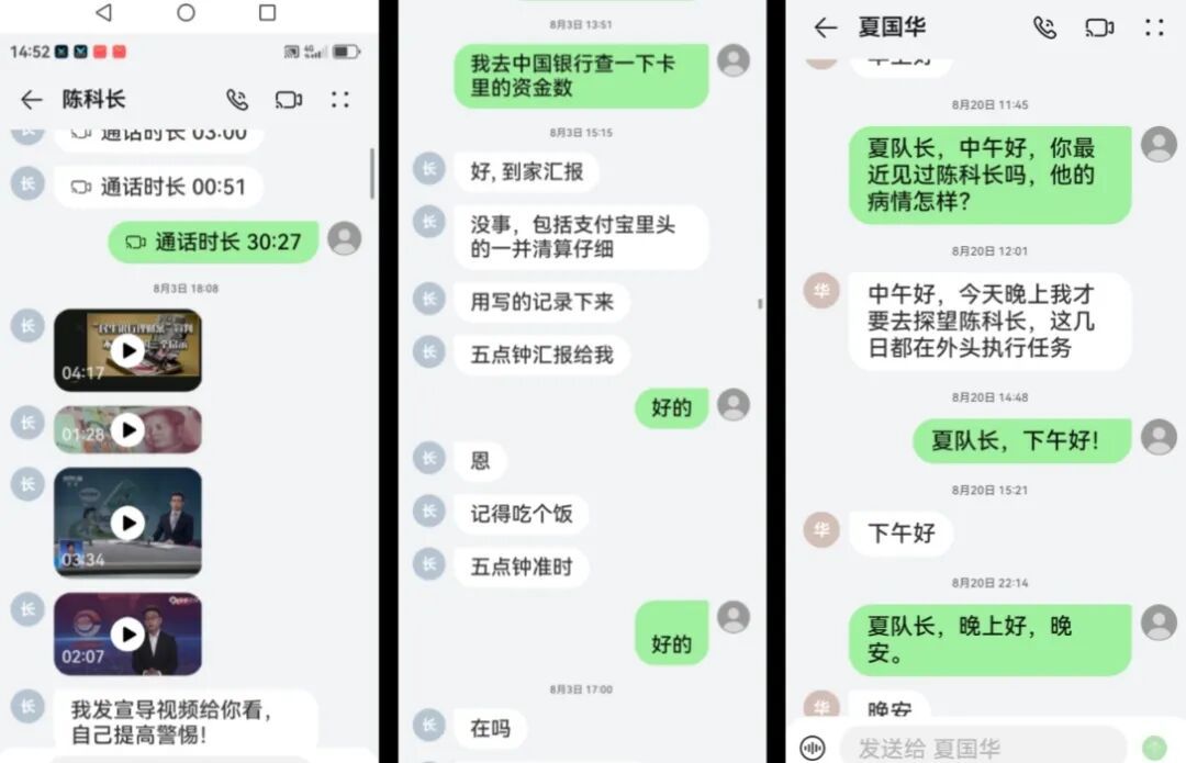 母亲与骗子的微信聊天截图