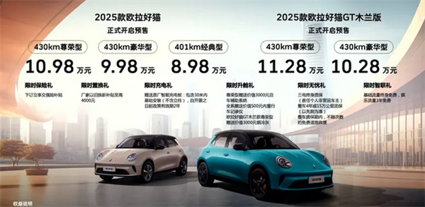 2025款欧拉好猫开启预售:8.98万起硬刚海豚