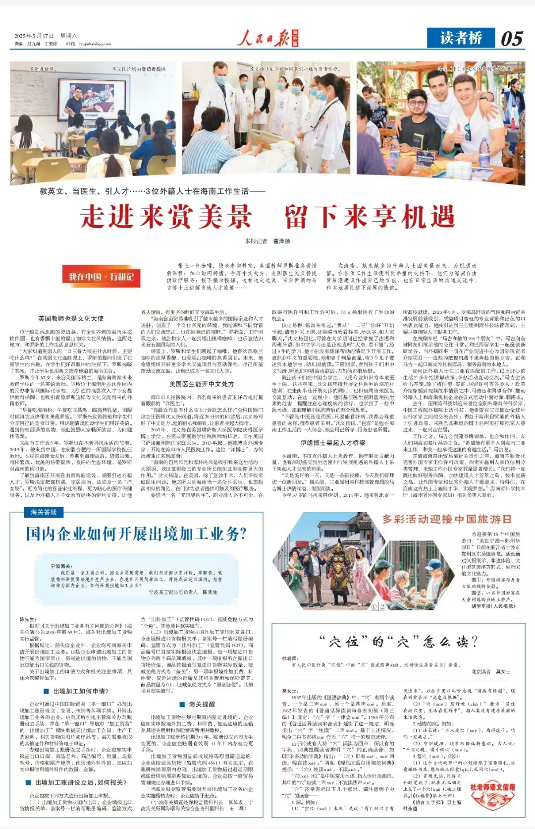 《人民日报海外版》(2025年05月17日 第 05 版)