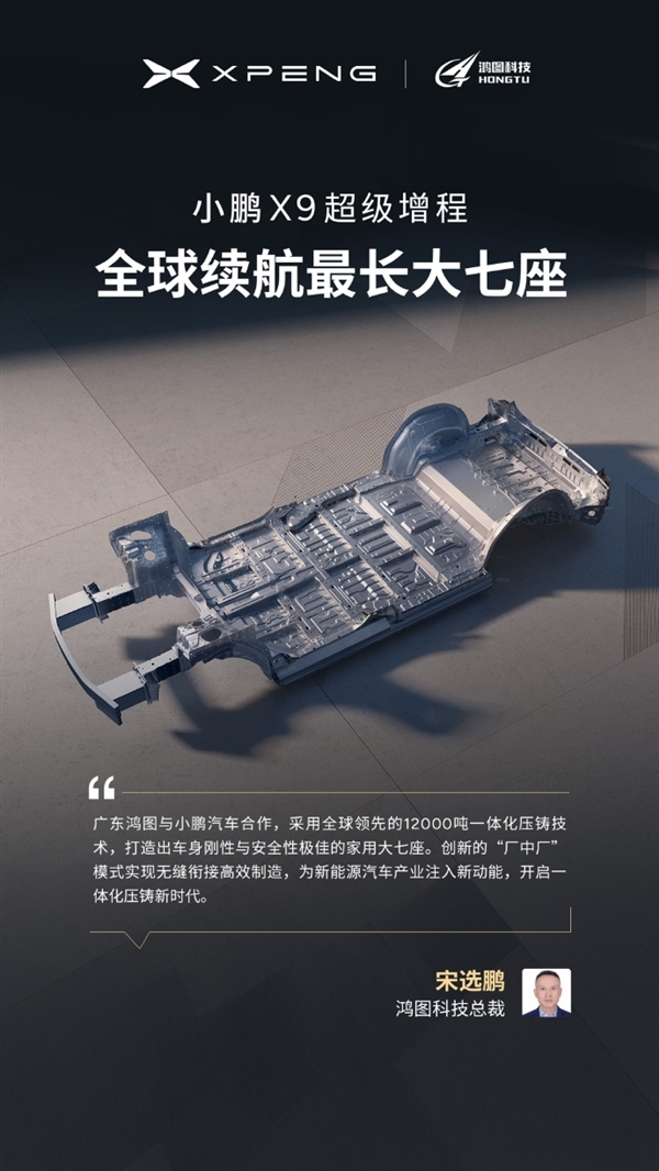 今晚预售 小鹏X9增程版“朋友圈”公布：华为排第一