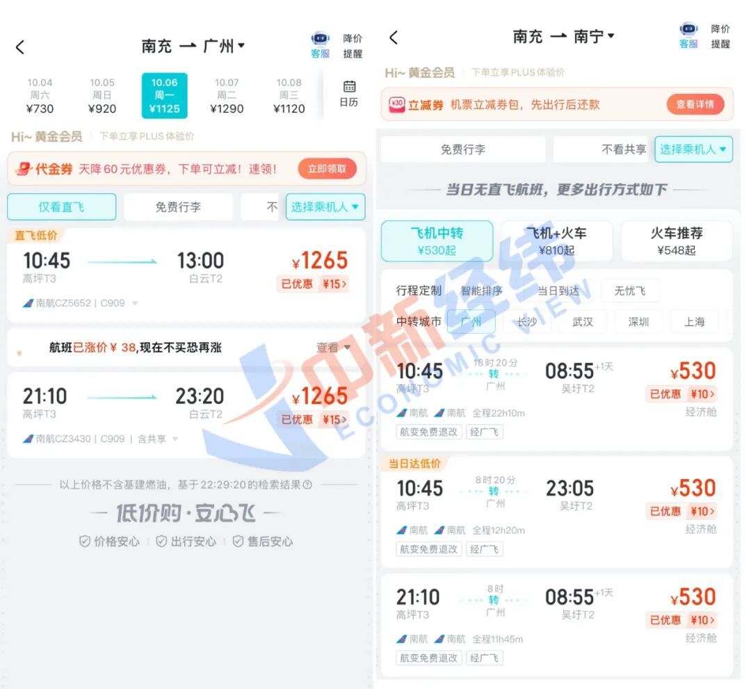 南充飞广州机票价格截图。来源：去哪儿App
