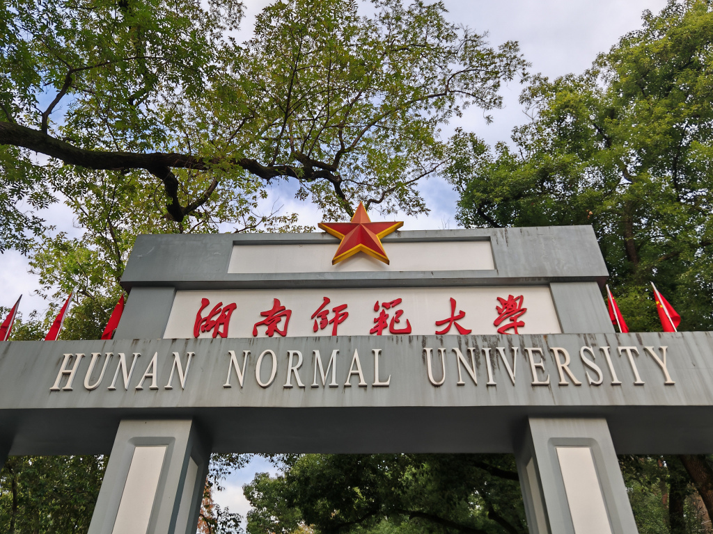 本科扩招规模新高:湖南师范大学拟新增600个招生名额