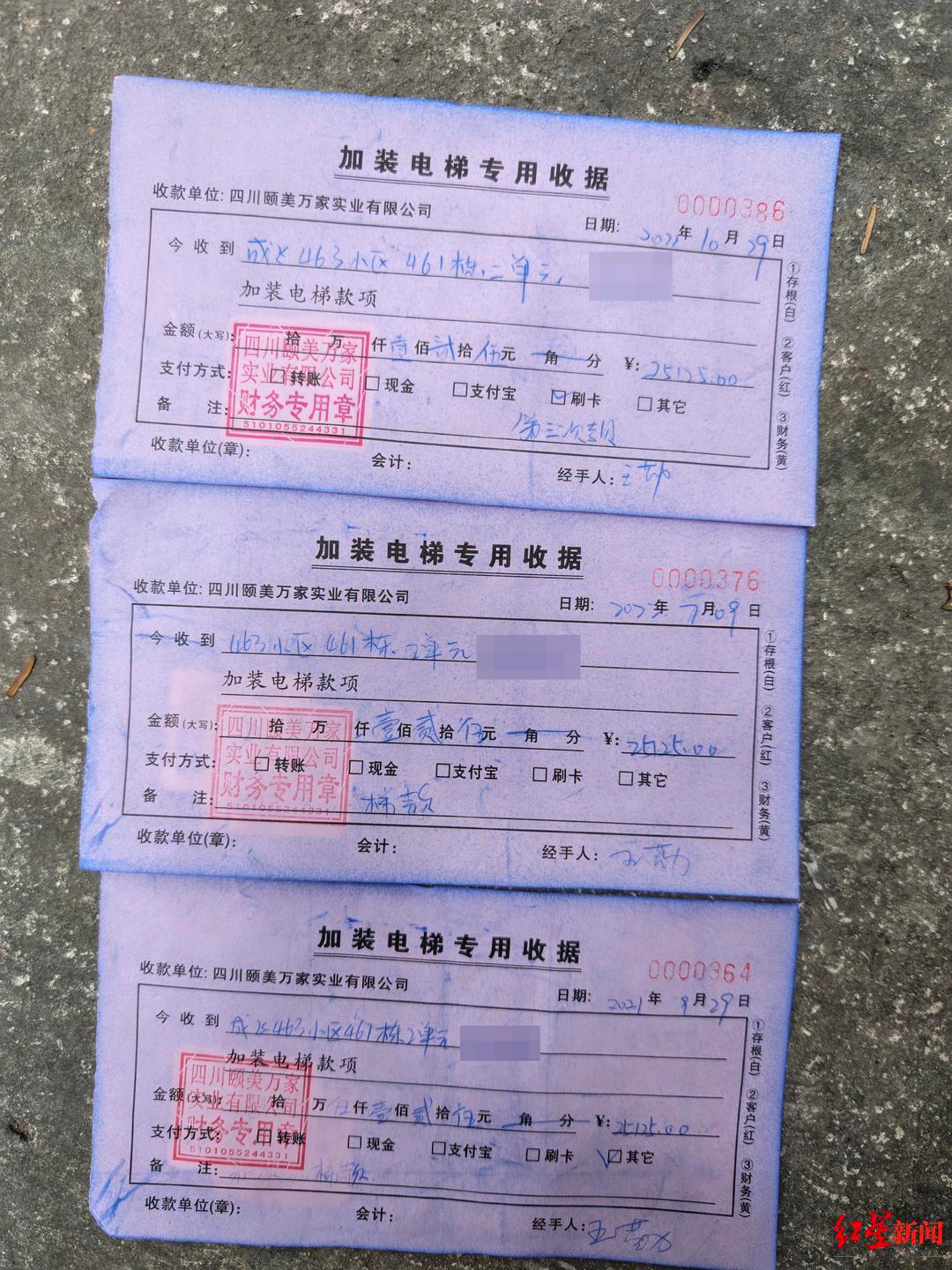 ▲樊大爷的缴费票据