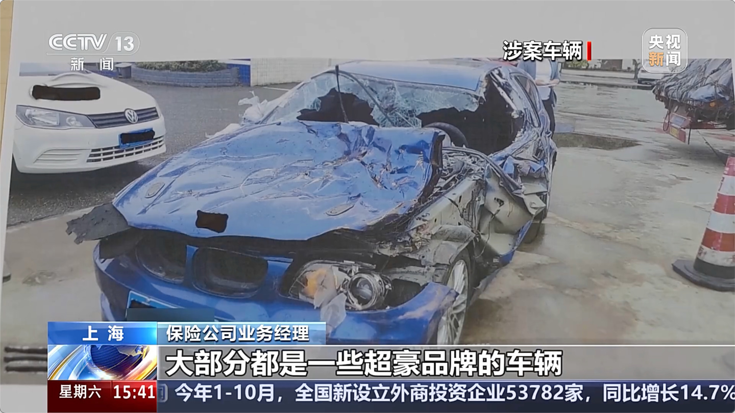 央视起底“豪车碰瓷”特大骗保案,涉案金额超1亿元