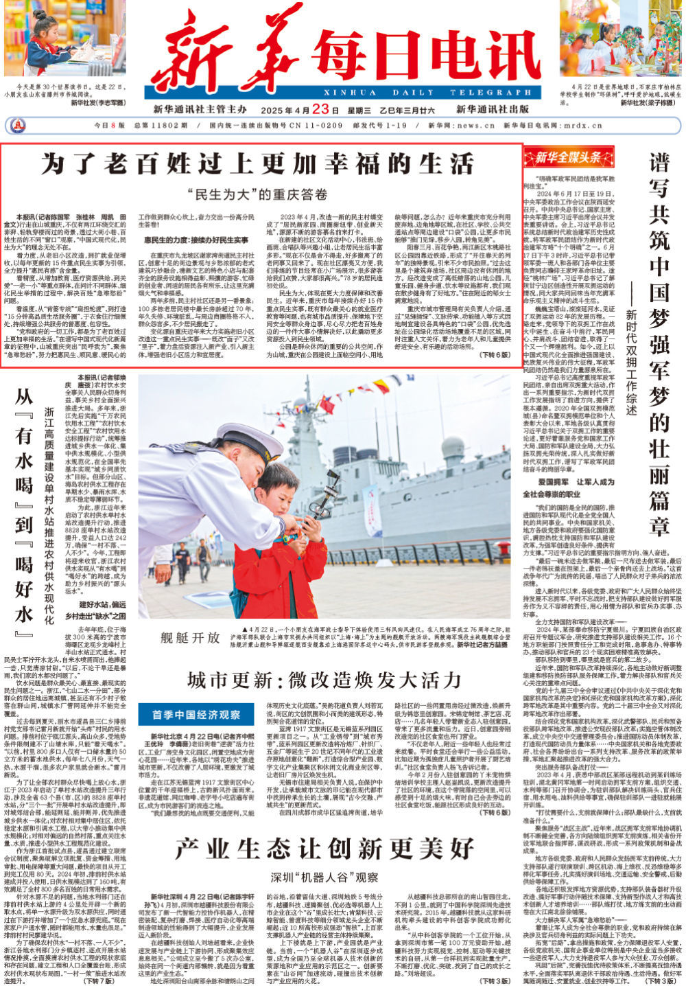 为了老百姓过上更加幸福的生活——“民生为大”的重庆答卷
