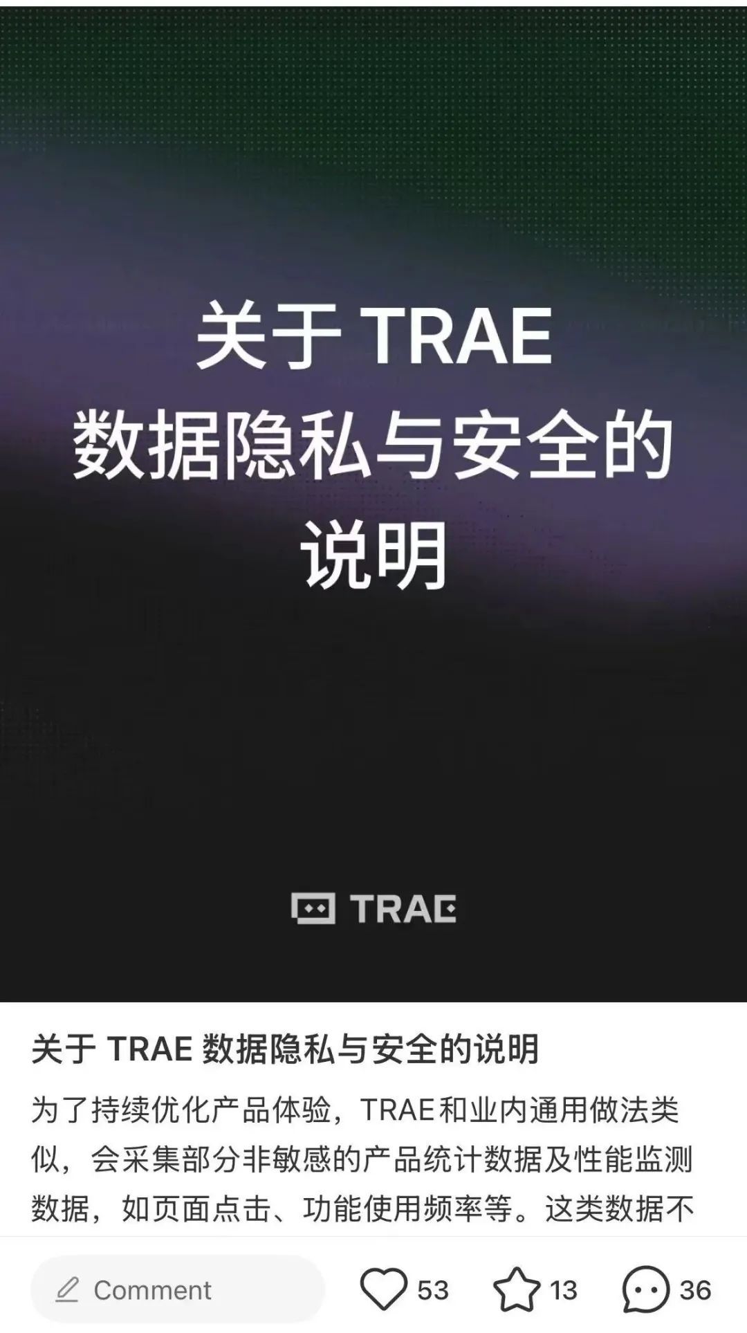 字节旗下AI编程工具Trae涉嫌“偷跑”用户数据,官方回应