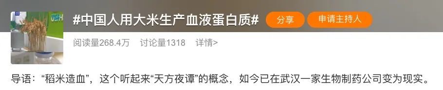 美国人抽血做成的救命药,中国现在靠大米就能生产?