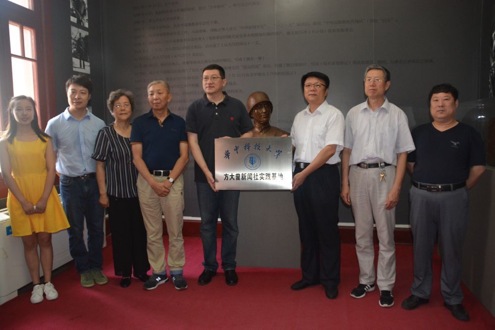 2017年7月7日，华中科技大学方大曾新闻社实践基地挂牌仪式现场。（方大曾纪念室供图）
