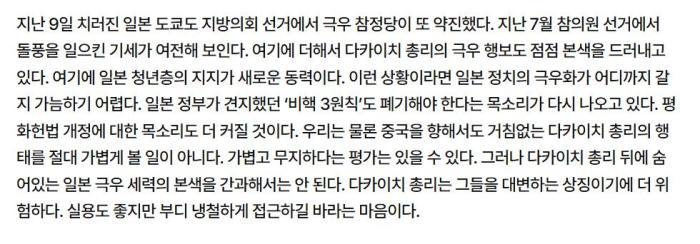 “高市表面轻浮无知,实则更为危险”。图片来源:韩国《亚洲经济》报道截图