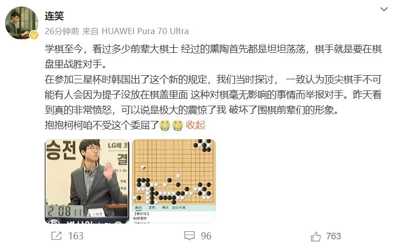 连笑支持柯洁退赛：棋手要在棋盘里战胜对手，韩国棋手破坏了前辈们形象