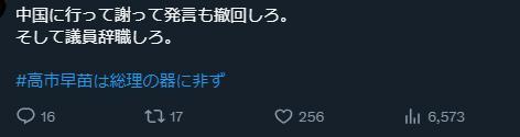帖文大意：去中国道歉并撤回发言，然后辞去议员职务。#高市早苗不配当首相