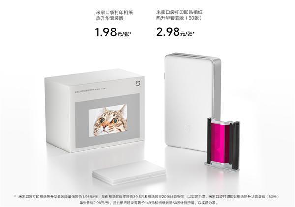 599元 拍立得平替!小米发布米家口袋照片打印机Pro:相纸只要1.98元