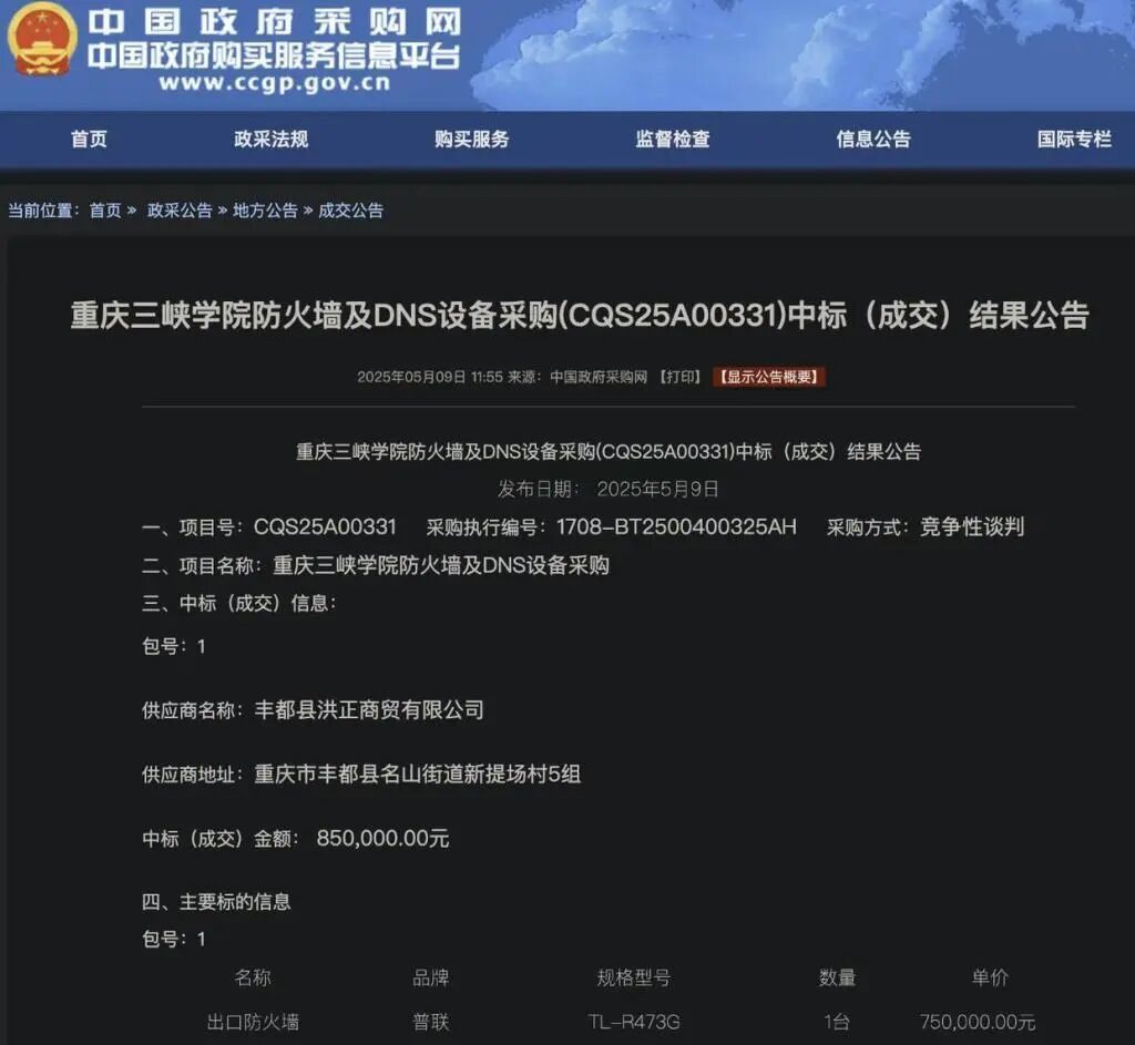 中标结果网页截图