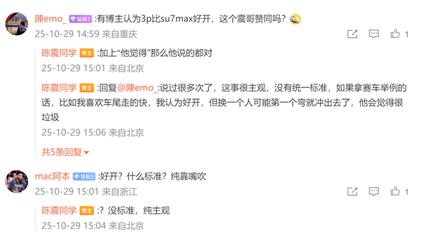 你选谁!网友发帖喊话陈震特斯拉Model 3比小米SU7好开:后者回应