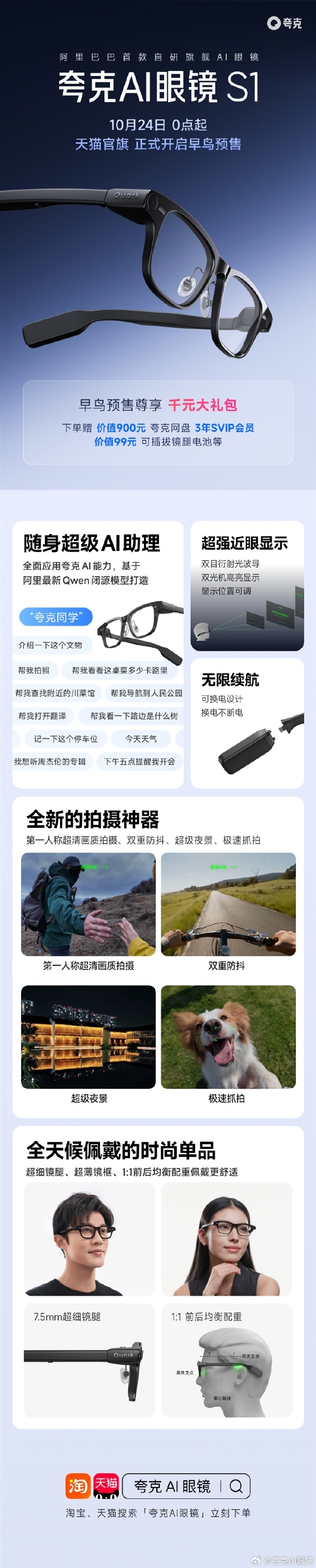 阿里巴巴首款自研AI眼镜！夸克AI眼镜预售：3999元起 支付宝看一看支付
