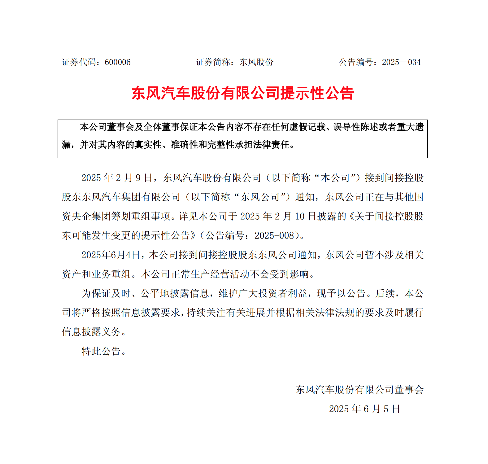 长安东风重组按下暂停键,第三家汽车央企或将到来