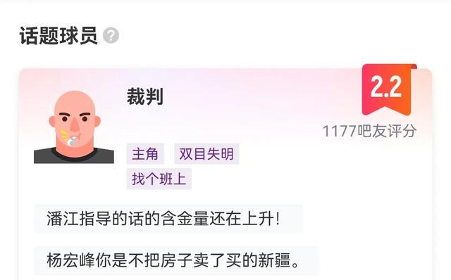 争议最大的还是裁判，元旦就这样的新气象吗？