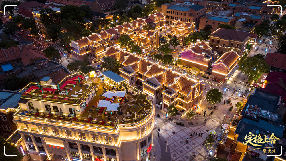 天津五大道文化旅游区的“民园1920街区”一景。