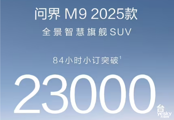 余承东出“王炸”：问界M9和M8卖疯了 友商毫无还手之力