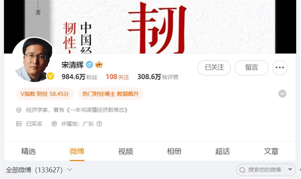 宋清辉微博截图.png