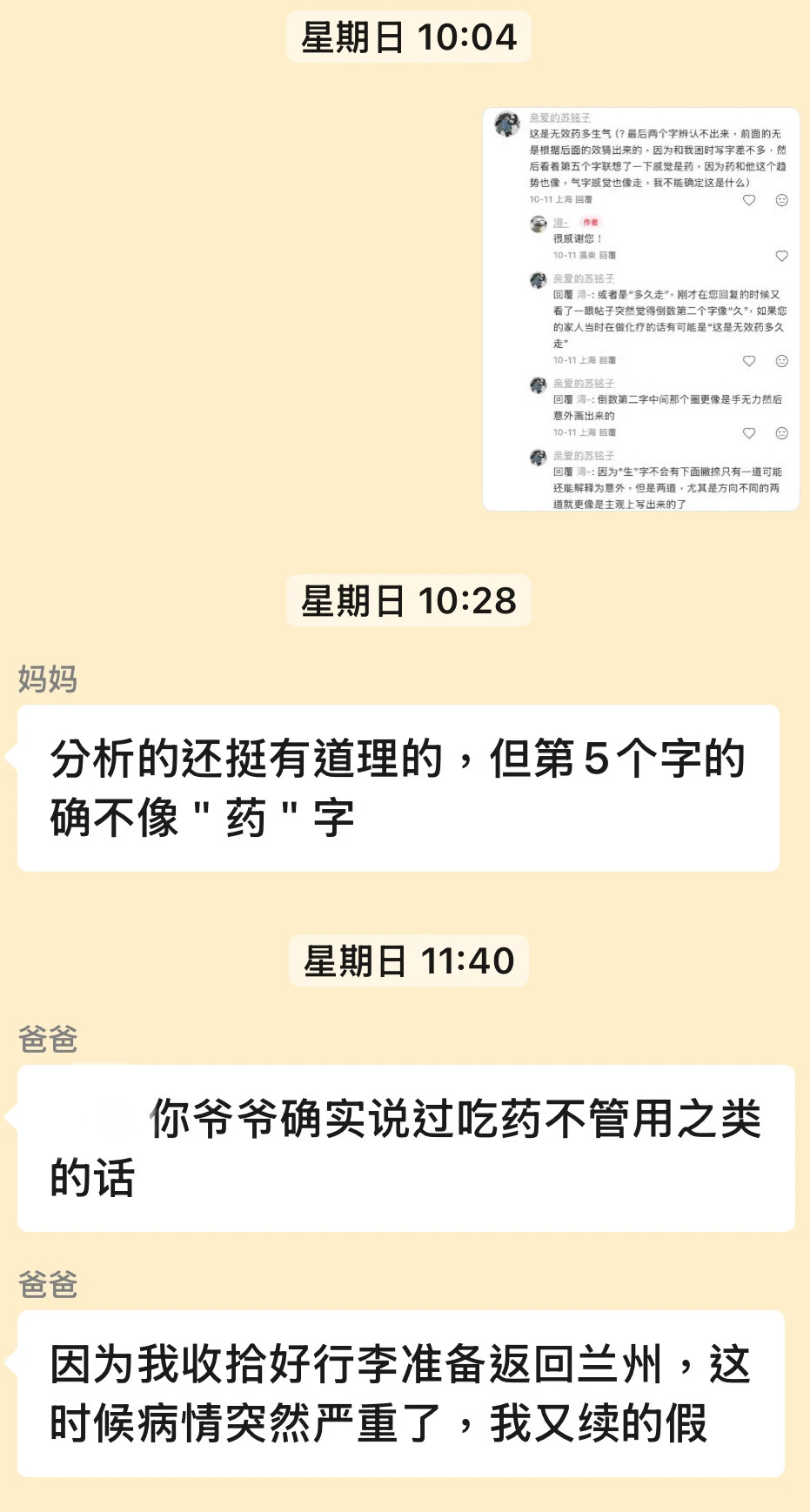 陈娜菲提供的截图,她父亲对辨认的期待。