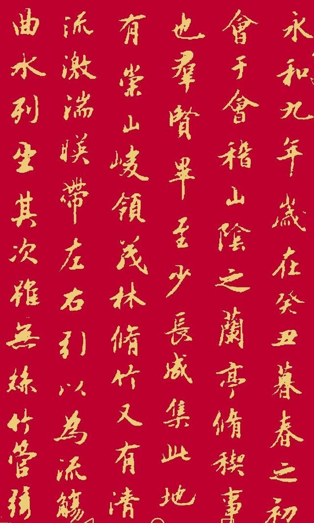 《兰亭序》临作1