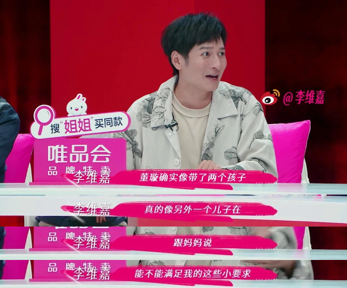 观察室嘉宾李维嘉直言:董璇对张维伊的迁就,就像妈妈在不断满足儿子的要求。(图/《姐姐当家》)