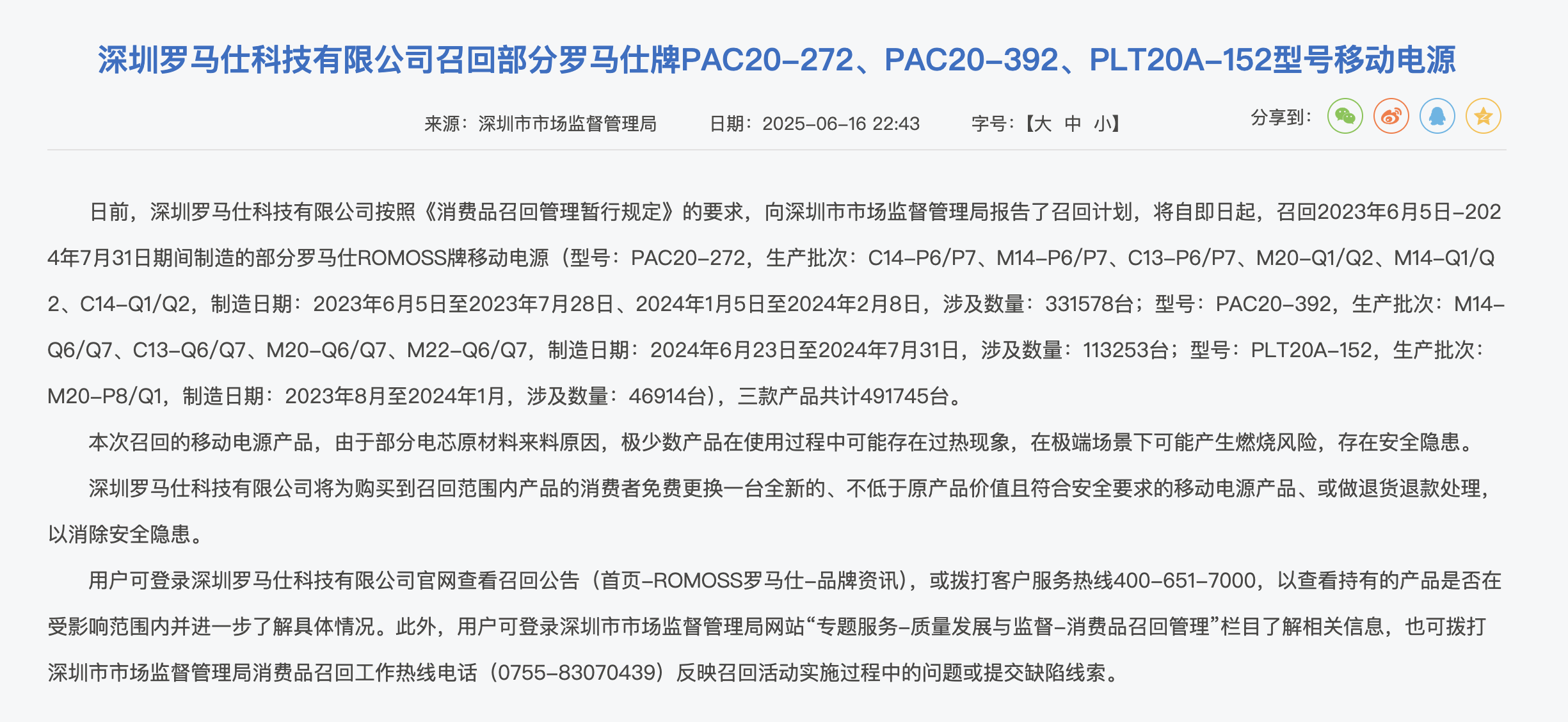 早报|刘强东:京东外卖将和美团完全不同/全球首个智能眼镜支付亮相/罗马仕召回近 50 万台过热充电宝