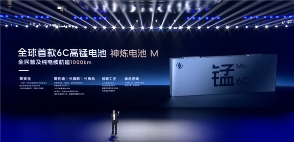 全球首款6C高锰电池!五菱发布神炼电池M:纯电续航超1000公里