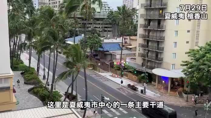 驻美记者观察：为躲避海啸，夏威夷居民跑步回家