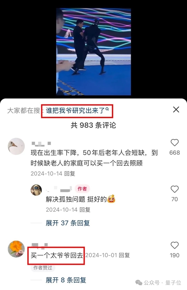 宇树机器东说念主献艺弯说念超东说念主 歪果仁看呆：质疑是殊效